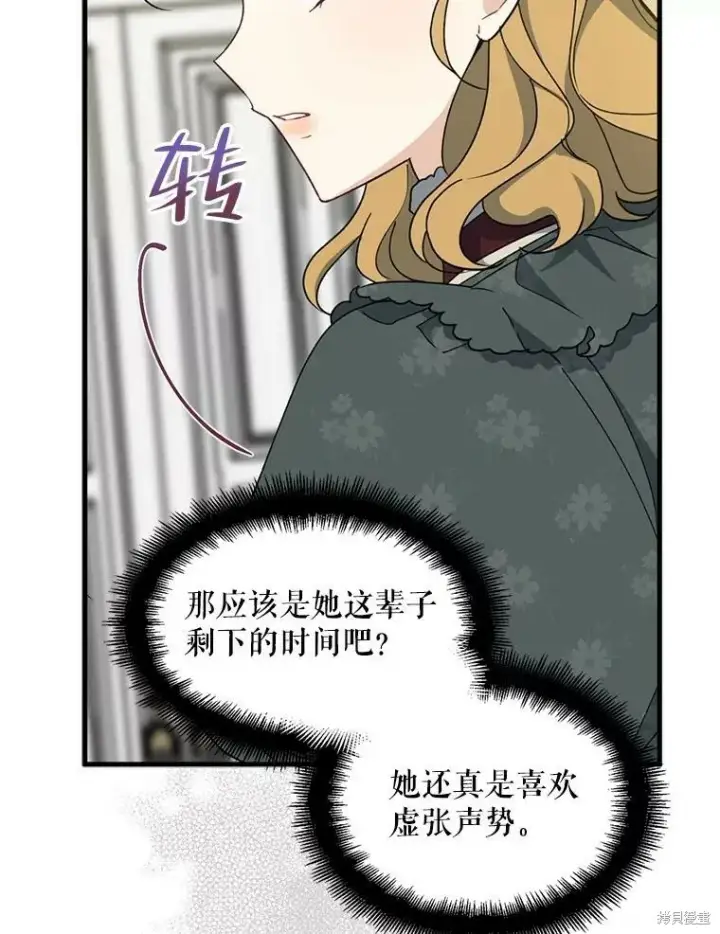 《请张嘴，金汤勺来了》第79话图92