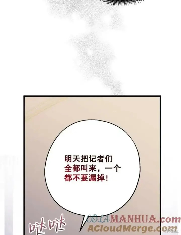 《请张嘴，金汤勺来了》第79话图93