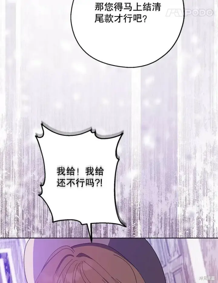 《请张嘴，金汤勺来了》第79话图95