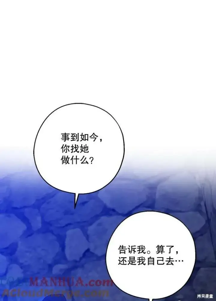 漫画《请张嘴，金汤勺来了》第80话第1张图