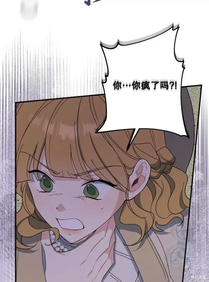 漫画《请张嘴，金汤勺来了》第80话第100张图