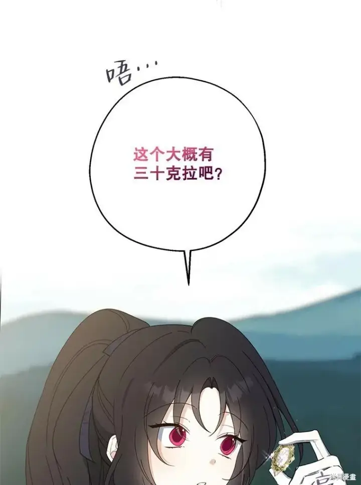 漫画《请张嘴，金汤勺来了》第80话第102张图