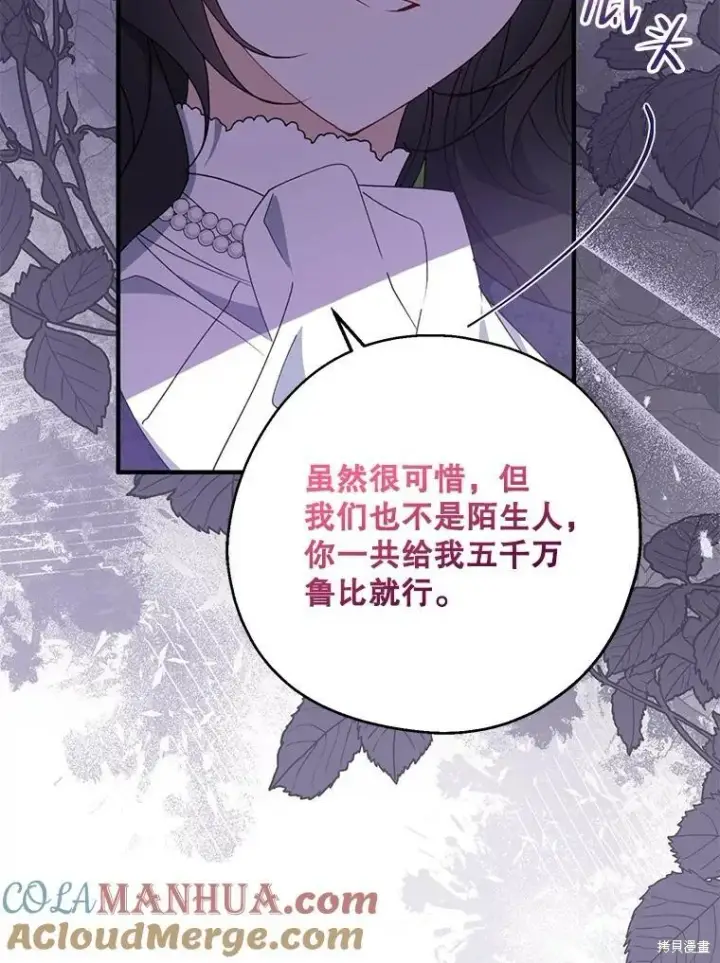 漫画《请张嘴，金汤勺来了》第80话第105张图