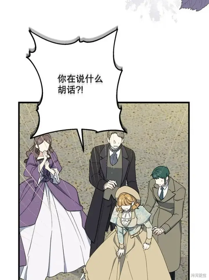 漫画《请张嘴，金汤勺来了》第80话第106张图