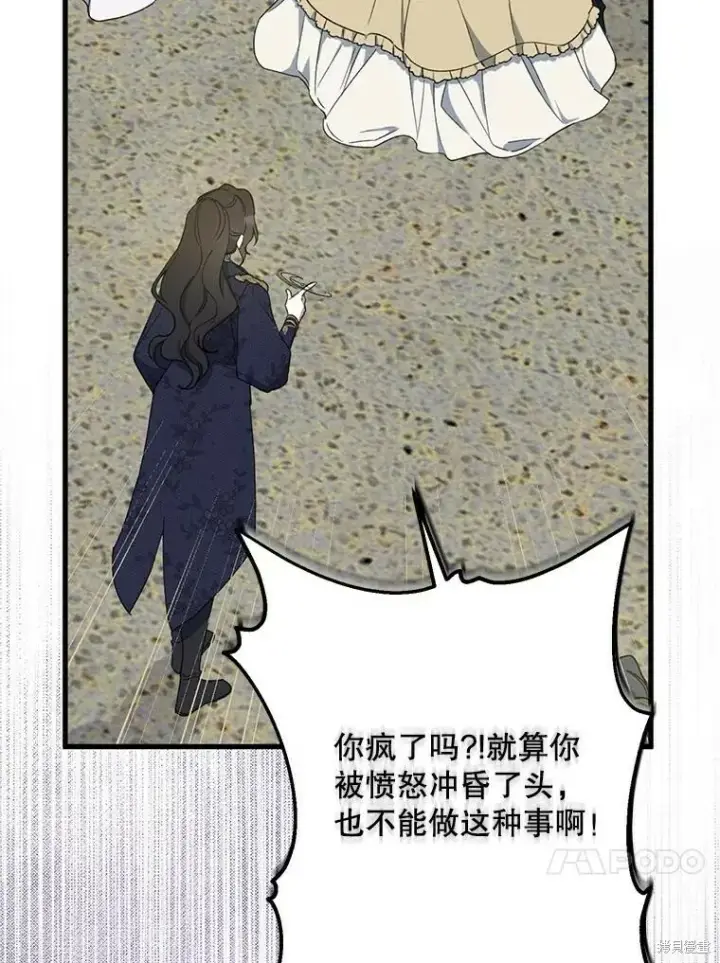 漫画《请张嘴，金汤勺来了》第80话第107张图