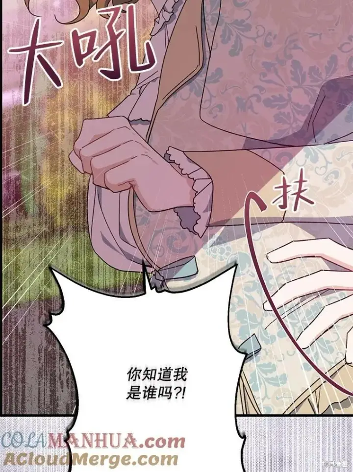 漫画《请张嘴，金汤勺来了》第80话第109张图