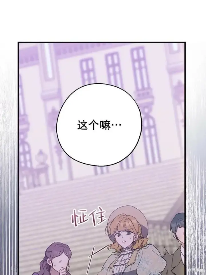 漫画《请张嘴，金汤勺来了》第80话第112张图