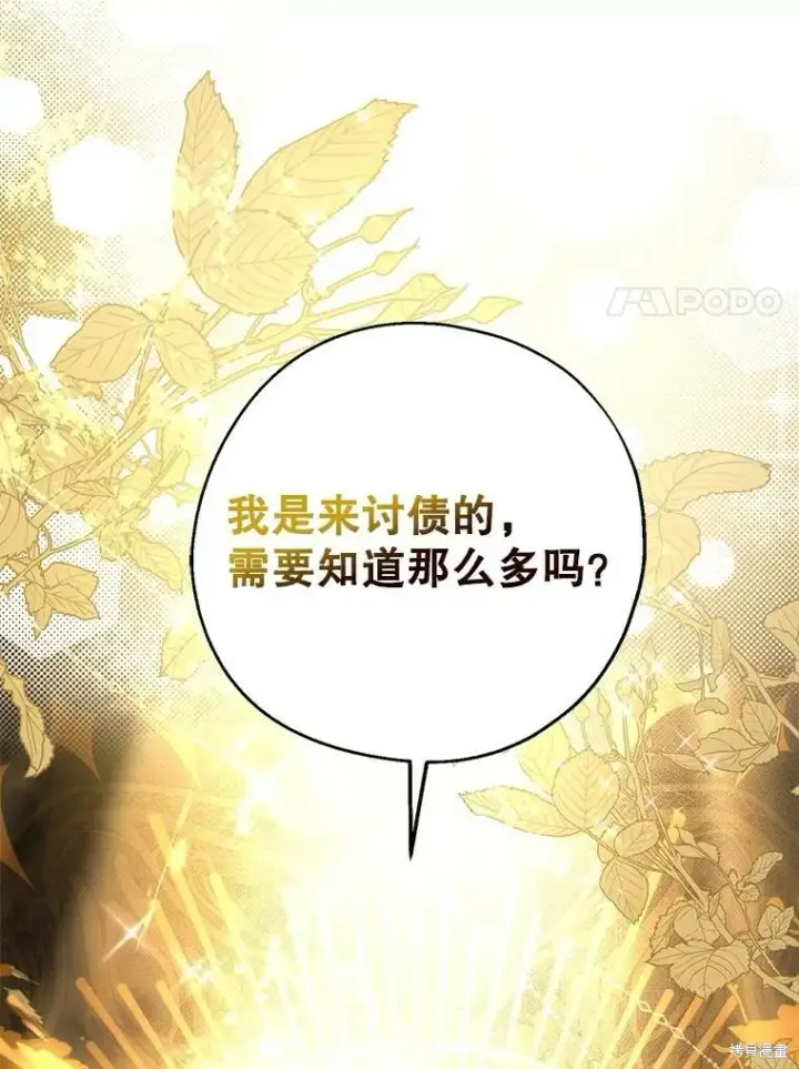 漫画《请张嘴，金汤勺来了》第80话第114张图