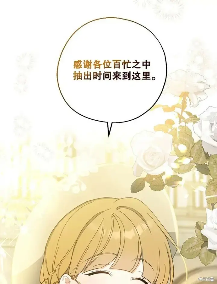 漫画《请张嘴，金汤勺来了》第80话第26张图