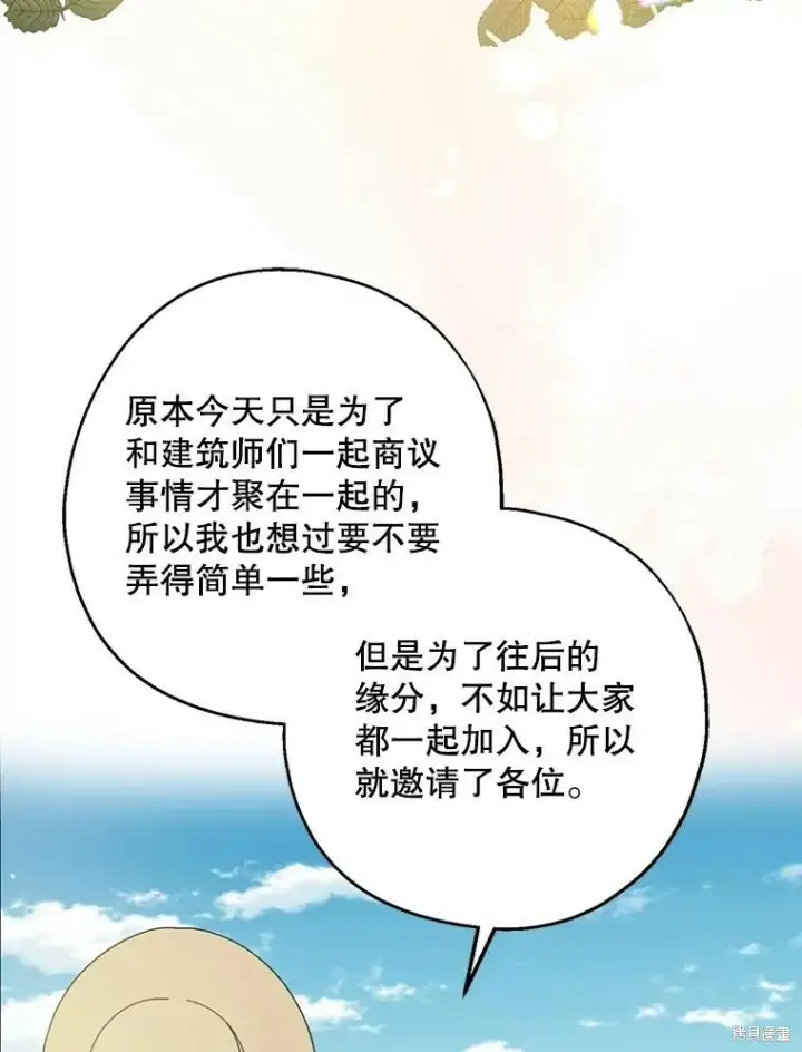 漫画《请张嘴，金汤勺来了》第80话第28张图
