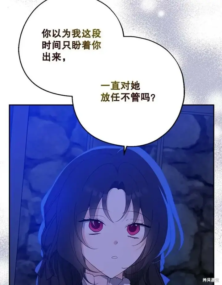 漫画《请张嘴，金汤勺来了》第80话第3张图