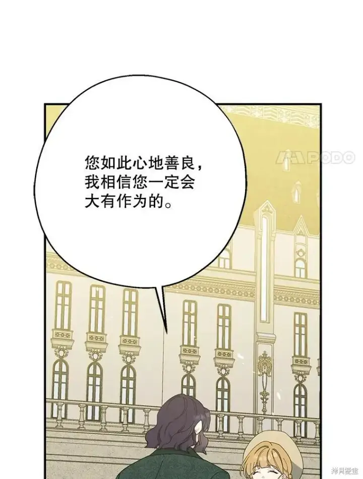 漫画《请张嘴，金汤勺来了》第80话第32张图