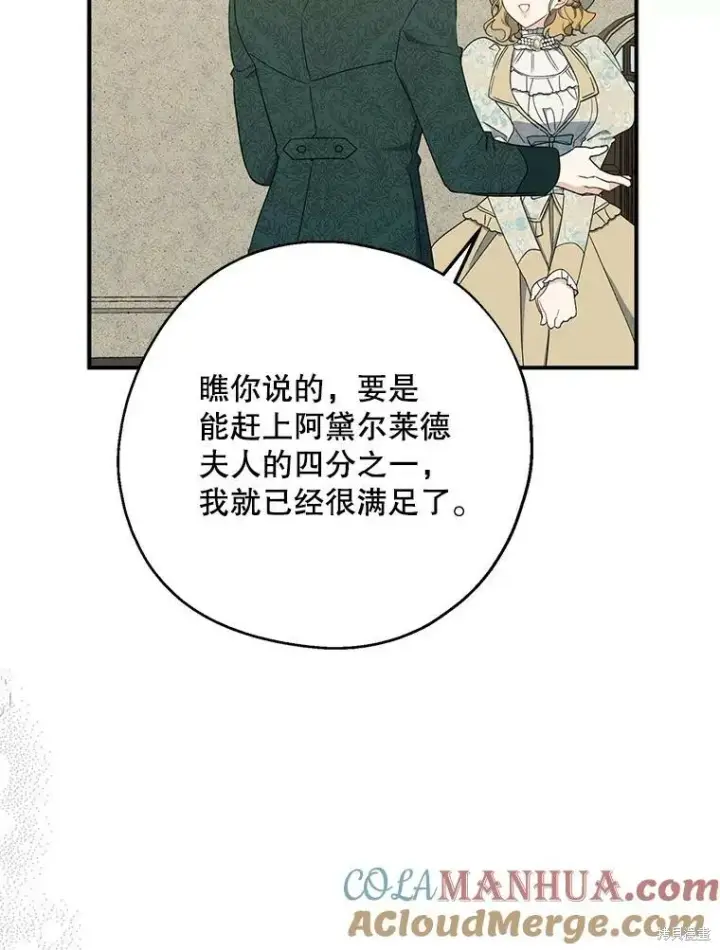 漫画《请张嘴，金汤勺来了》第80话第33张图
