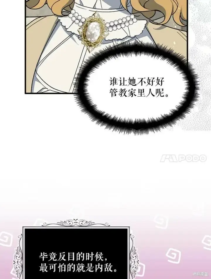 漫画《请张嘴，金汤勺来了》第80话第35张图