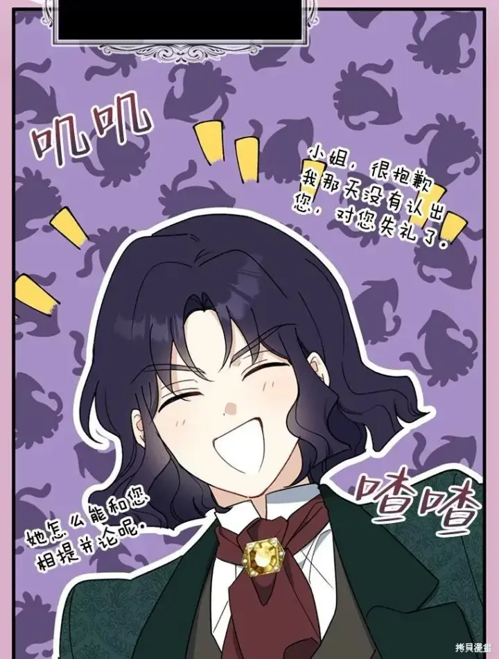 漫画《请张嘴，金汤勺来了》第80话第36张图