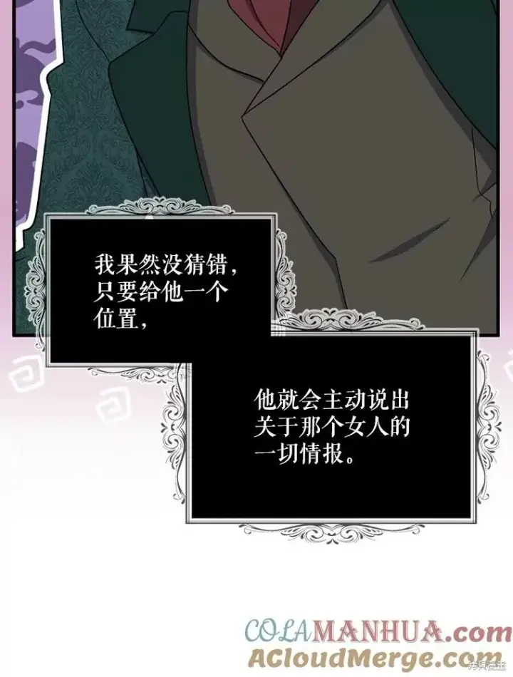 漫画《请张嘴，金汤勺来了》第80话第37张图