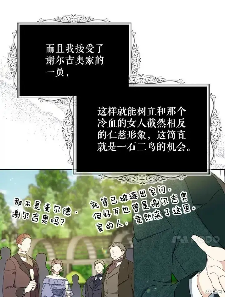 漫画《请张嘴，金汤勺来了》第80话第38张图