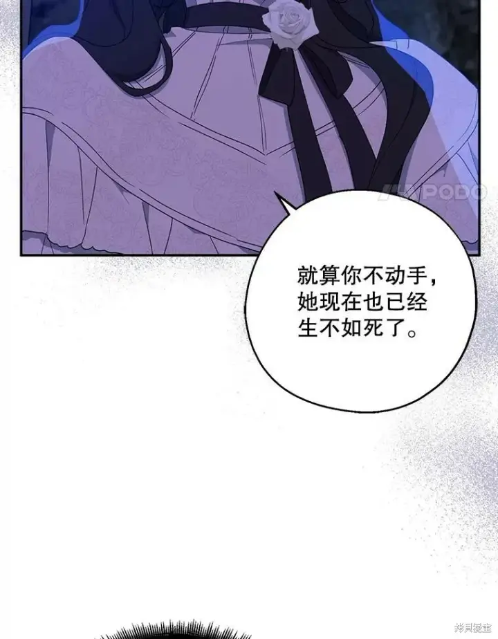 漫画《请张嘴，金汤勺来了》第80话第4张图