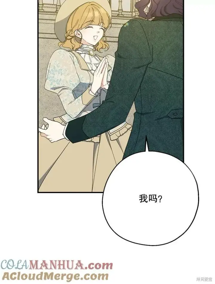漫画《请张嘴，金汤勺来了》第80话第41张图