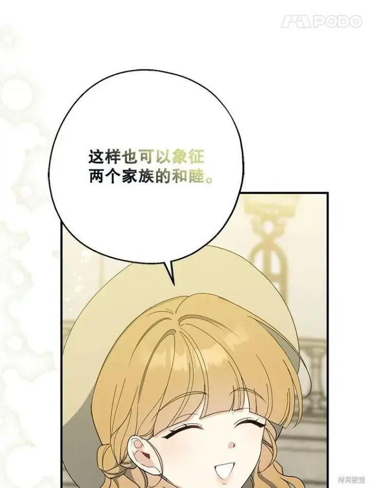 漫画《请张嘴，金汤勺来了》第80话第42张图