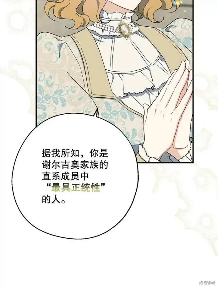 漫画《请张嘴，金汤勺来了》第80话第43张图
