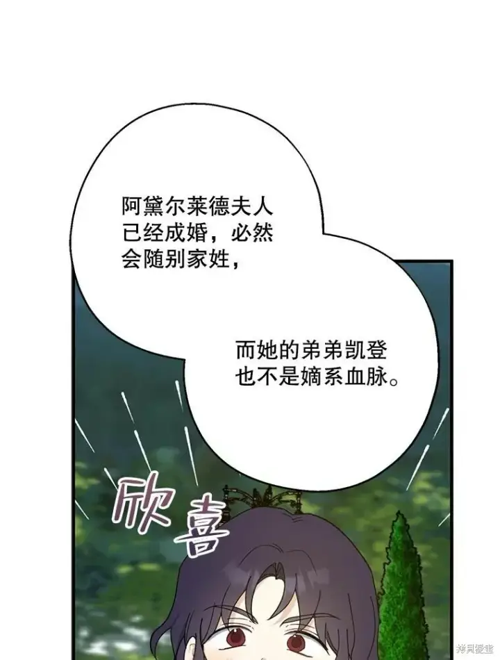 漫画《请张嘴，金汤勺来了》第80话第44张图