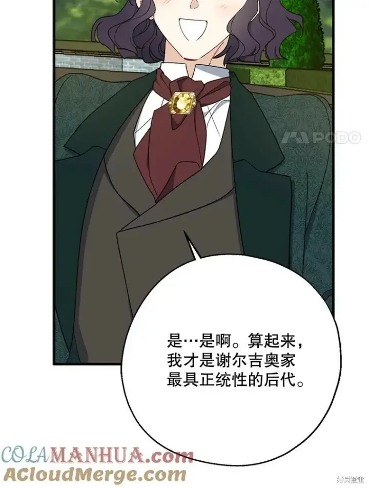 漫画《请张嘴，金汤勺来了》第80话第45张图