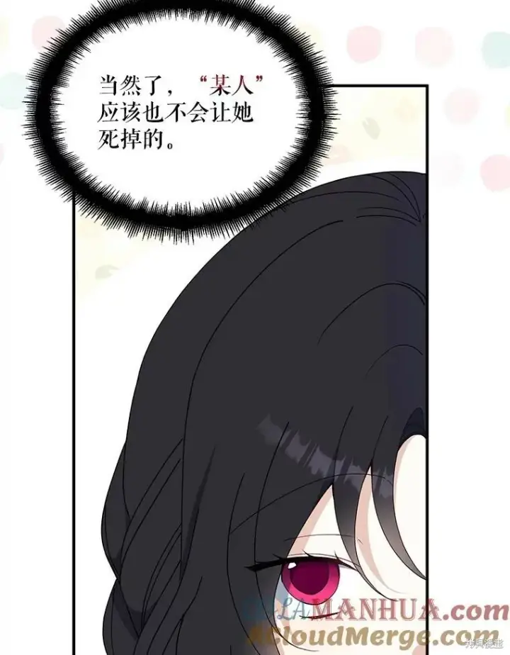 漫画《请张嘴，金汤勺来了》第80话第5张图