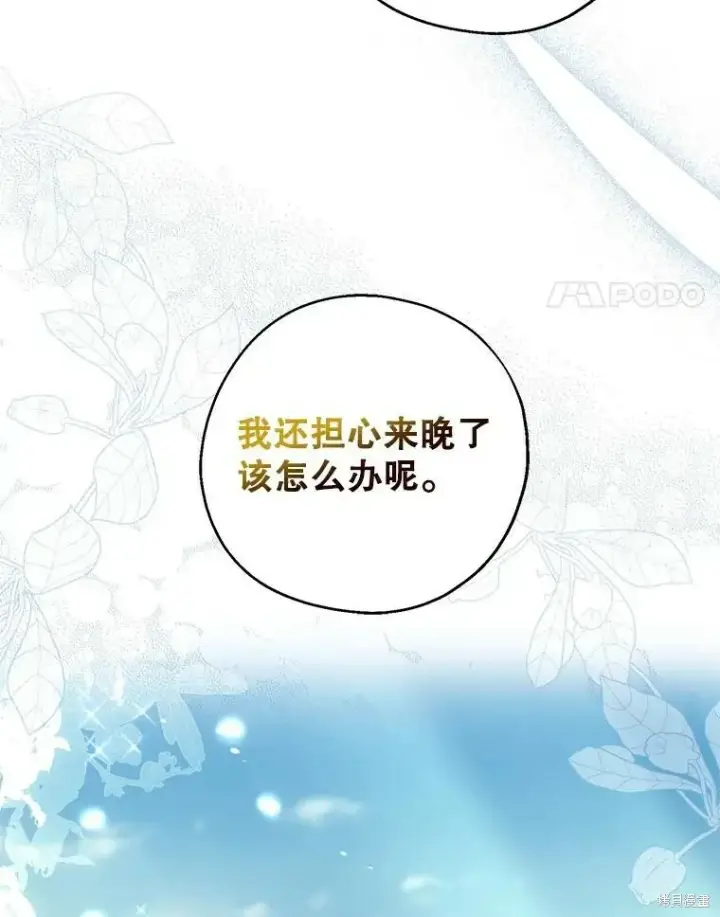 漫画《请张嘴，金汤勺来了》第80话第55张图