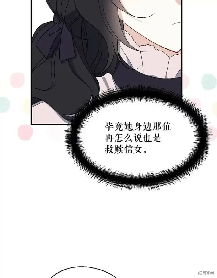 漫画《请张嘴，金汤勺来了》第80话第6张图