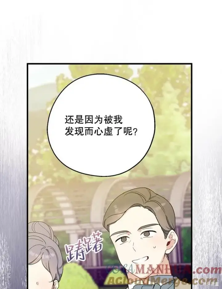漫画《请张嘴，金汤勺来了》第80话第61张图
