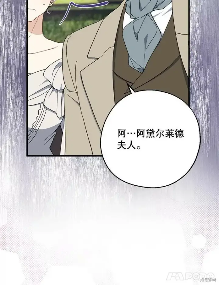 漫画《请张嘴，金汤勺来了》第80话第62张图