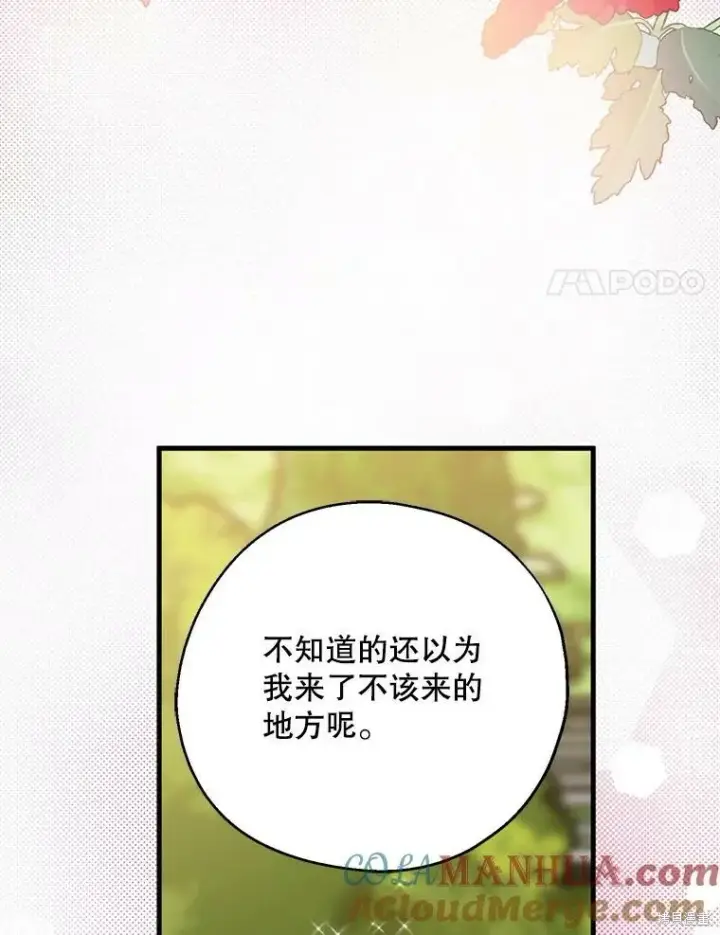 漫画《请张嘴，金汤勺来了》第80话第65张图