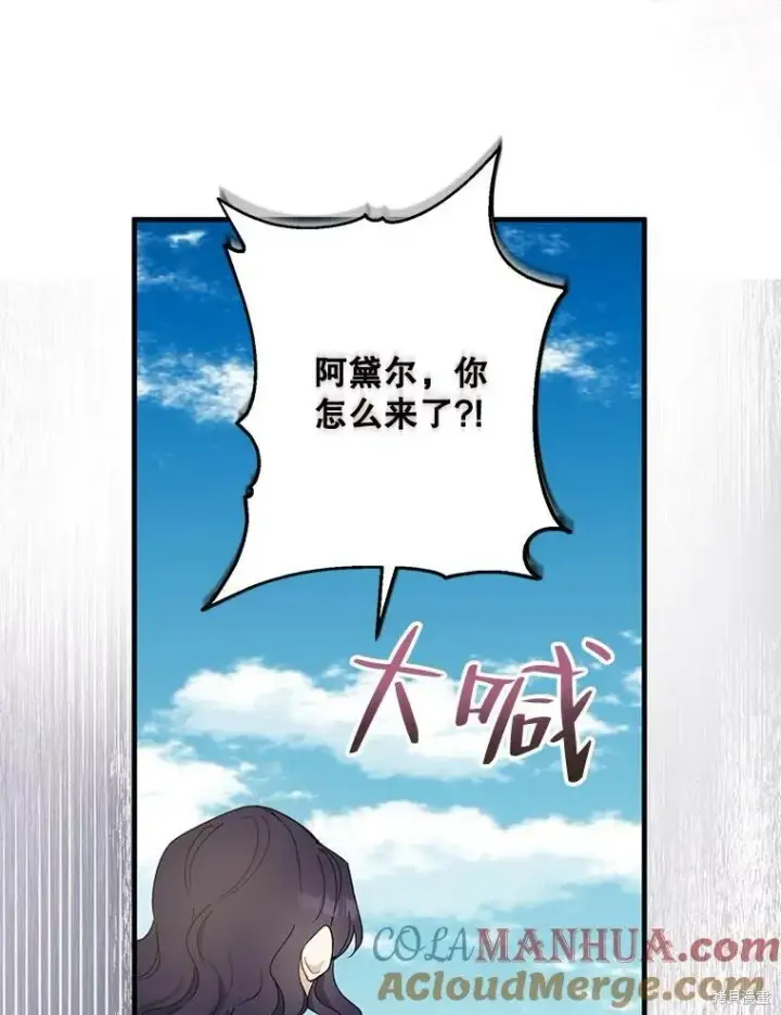 漫画《请张嘴，金汤勺来了》第80话第69张图