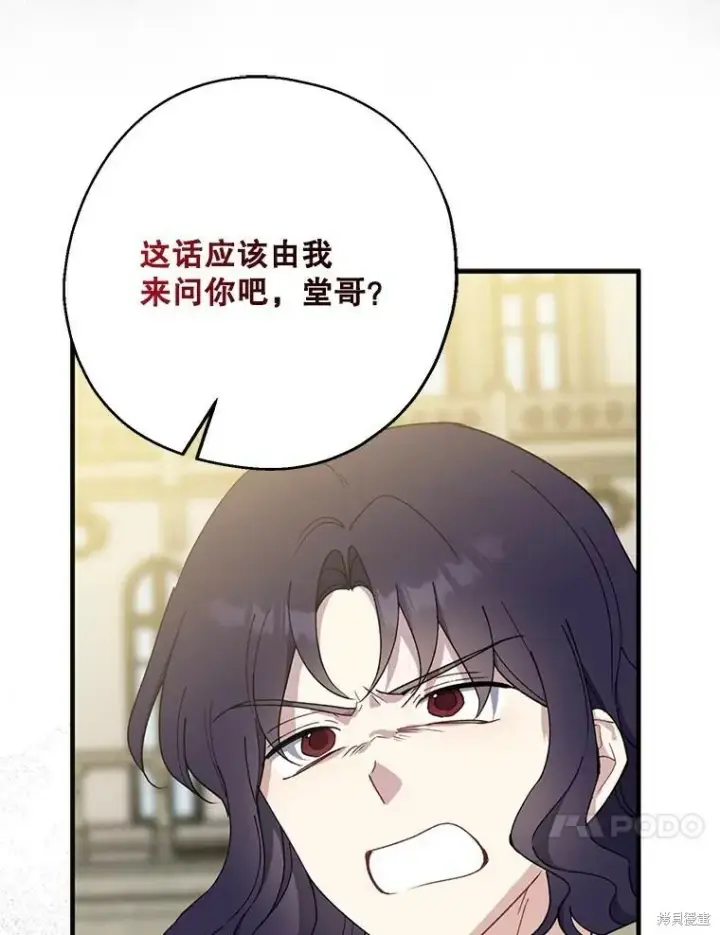 漫画《请张嘴，金汤勺来了》第80话第71张图