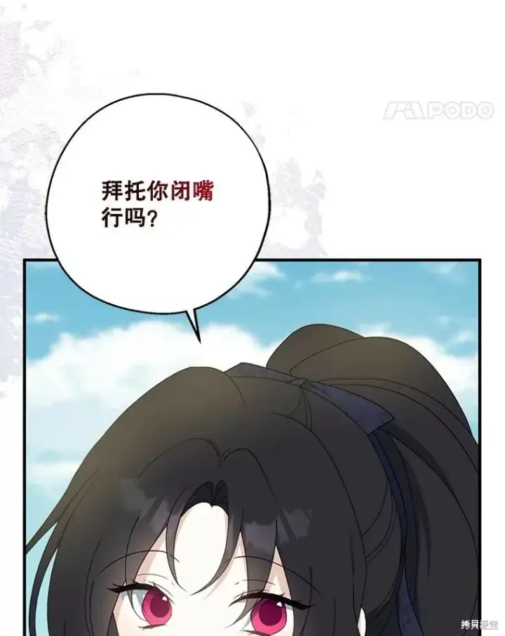 漫画《请张嘴，金汤勺来了》第80话第75张图