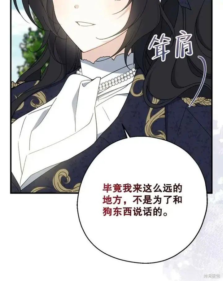 漫画《请张嘴，金汤勺来了》第80话第76张图