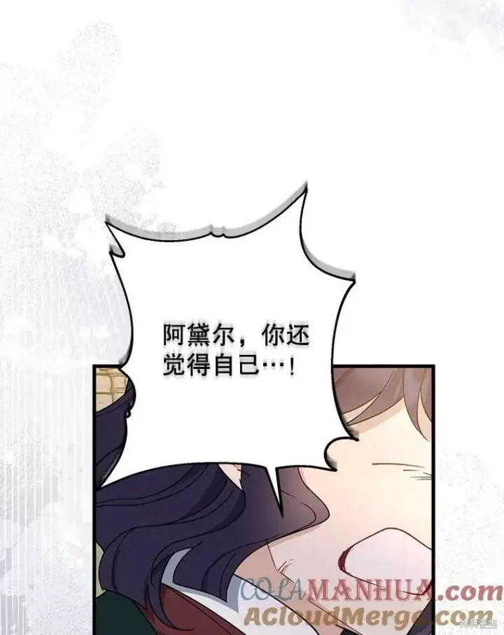 漫画《请张嘴，金汤勺来了》第80话第77张图