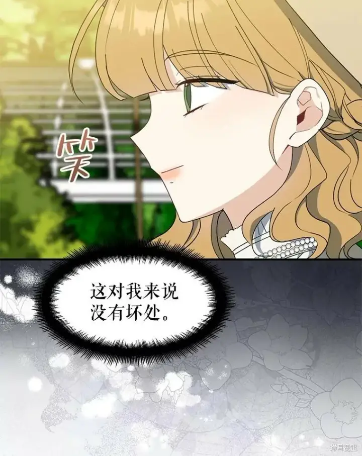 漫画《请张嘴，金汤勺来了》第80话第83张图
