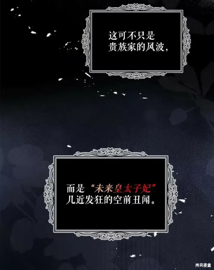 漫画《请张嘴，金汤勺来了》第80话第87张图