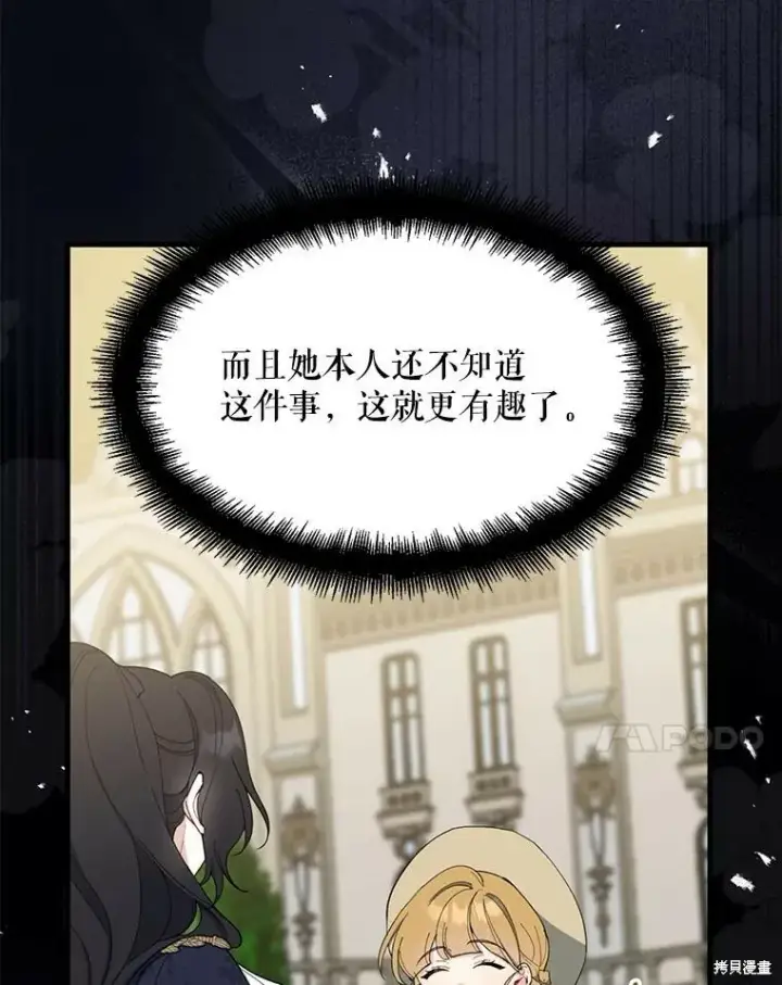 漫画《请张嘴，金汤勺来了》第80话第88张图