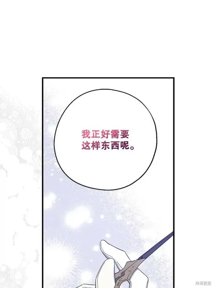 漫画《请张嘴，金汤勺来了》第80话第90张图