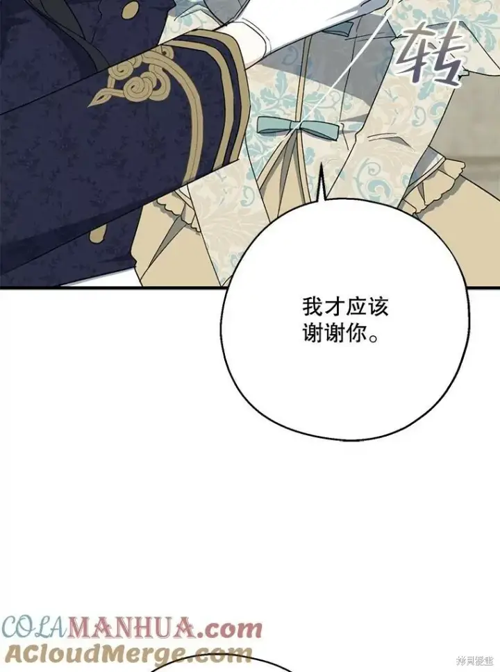 漫画《请张嘴，金汤勺来了》第80话第93张图