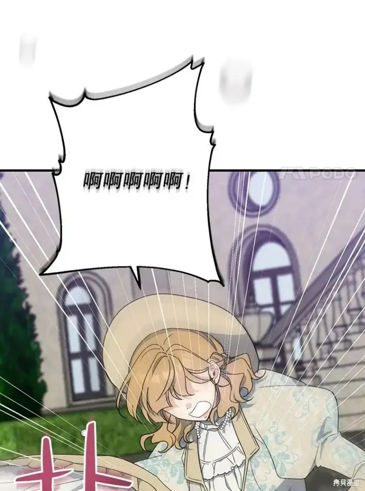 漫画《请张嘴，金汤勺来了》第80话第98张图