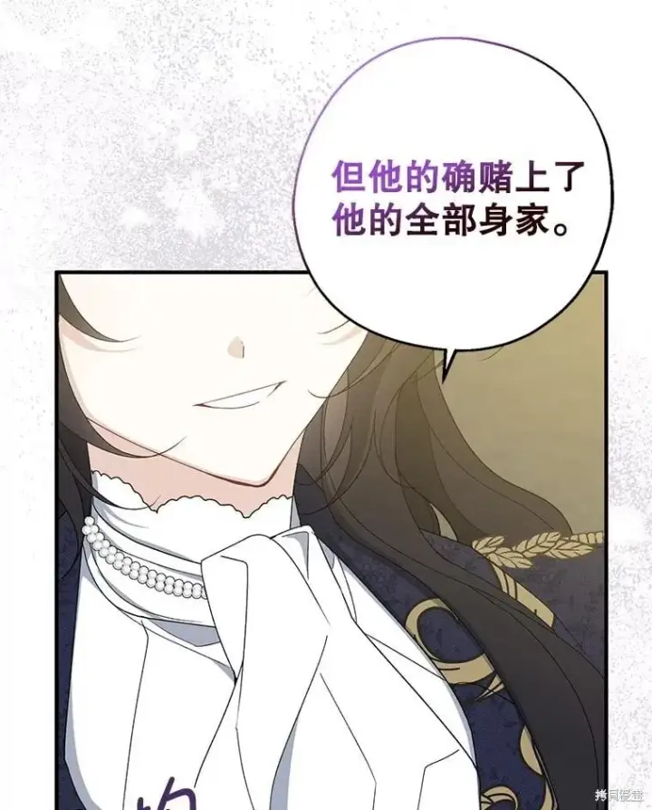 《请张嘴，金汤勺来了》第81话图10