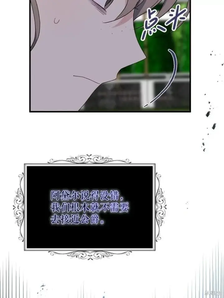 《请张嘴，金汤勺来了》第81话图100