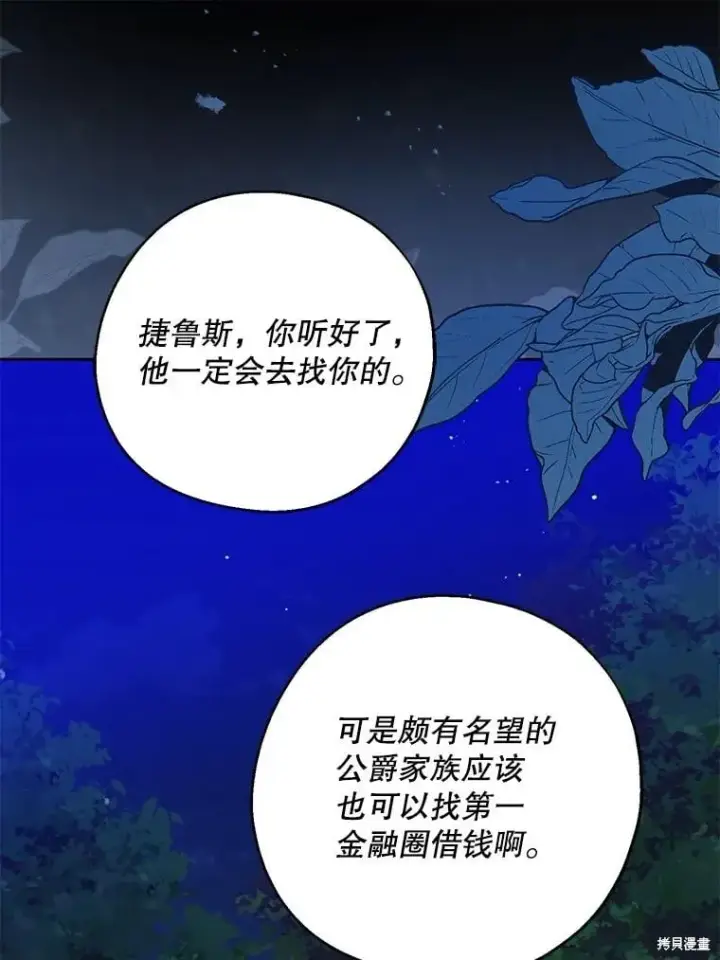 《请张嘴，金汤勺来了》第81话图102