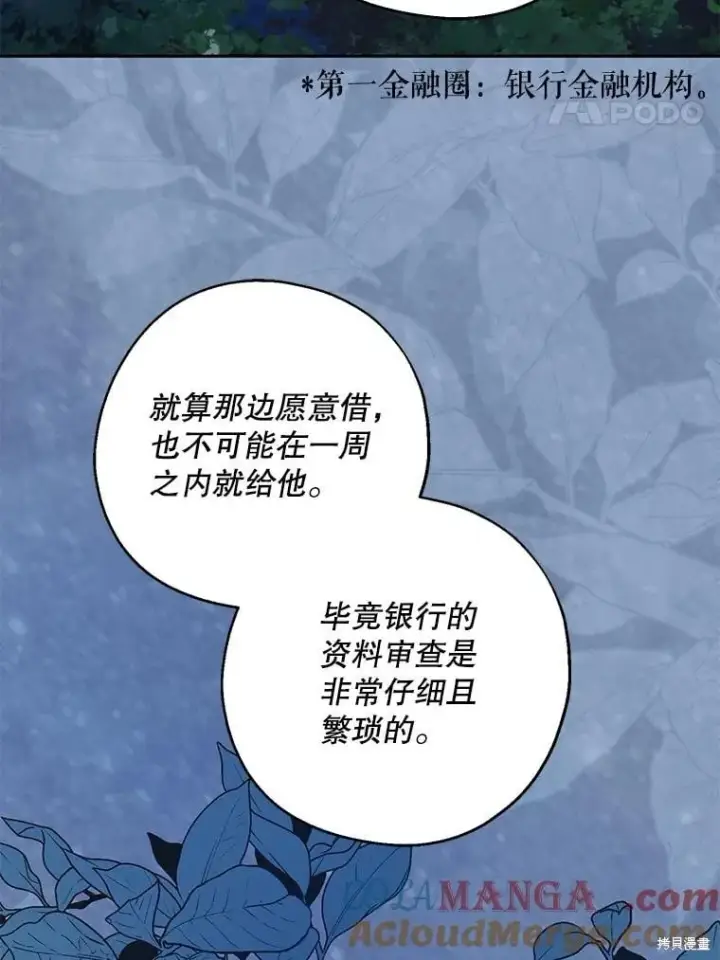 《请张嘴，金汤勺来了》第81话图103