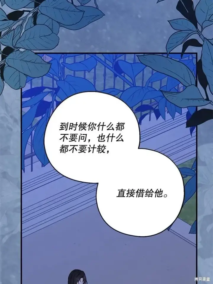 《请张嘴，金汤勺来了》第81话图104