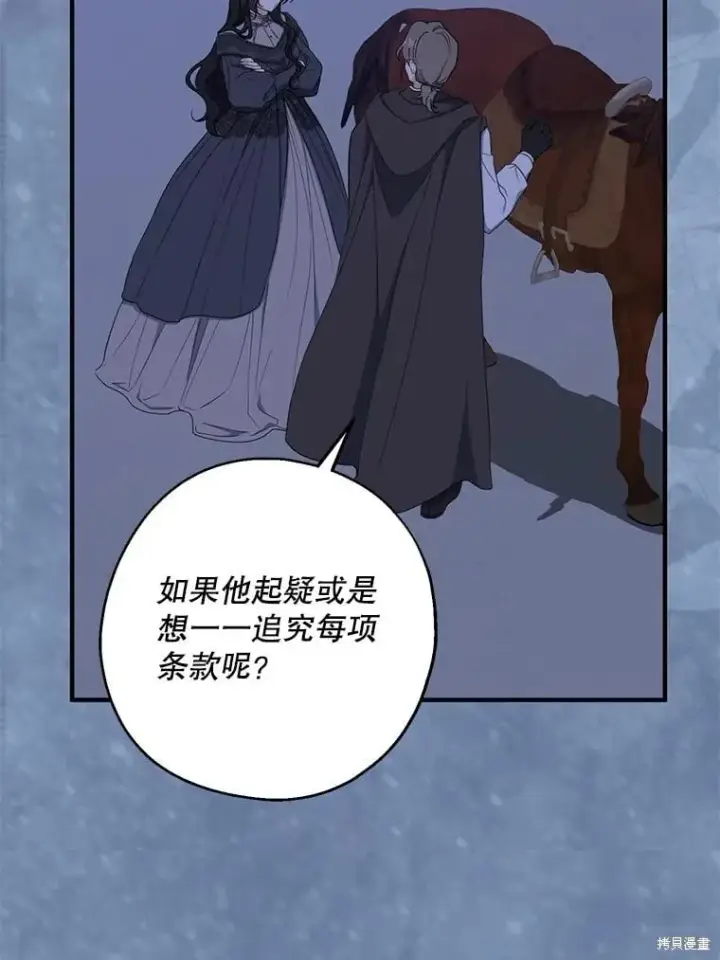 《请张嘴，金汤勺来了》第81话图105